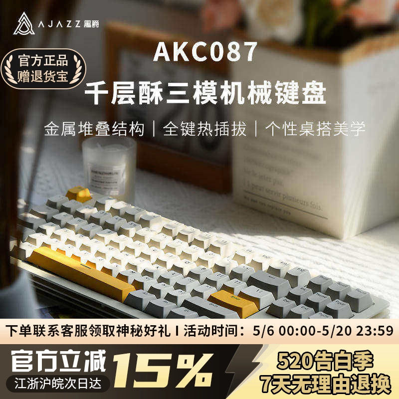 黑爵AKC087千层酥热插拔三模蓝牙机械键盘套件游戏镂空格栅结构