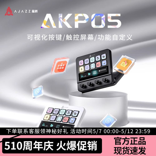 黑爵akp05 ps快捷键盘办公炒股stream deck自定义小键盘