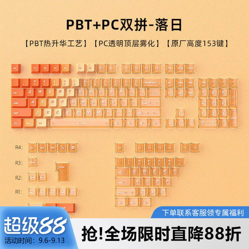 个性PC透明机械键盘键帽原厂透光