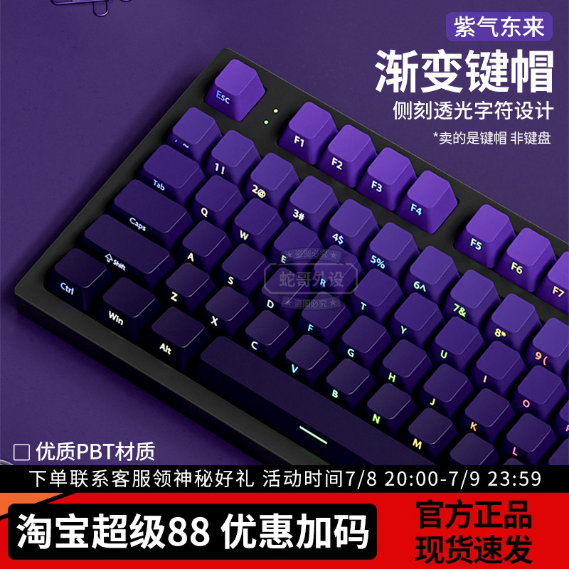 紫气东来侧刻渐变PBT透光键帽