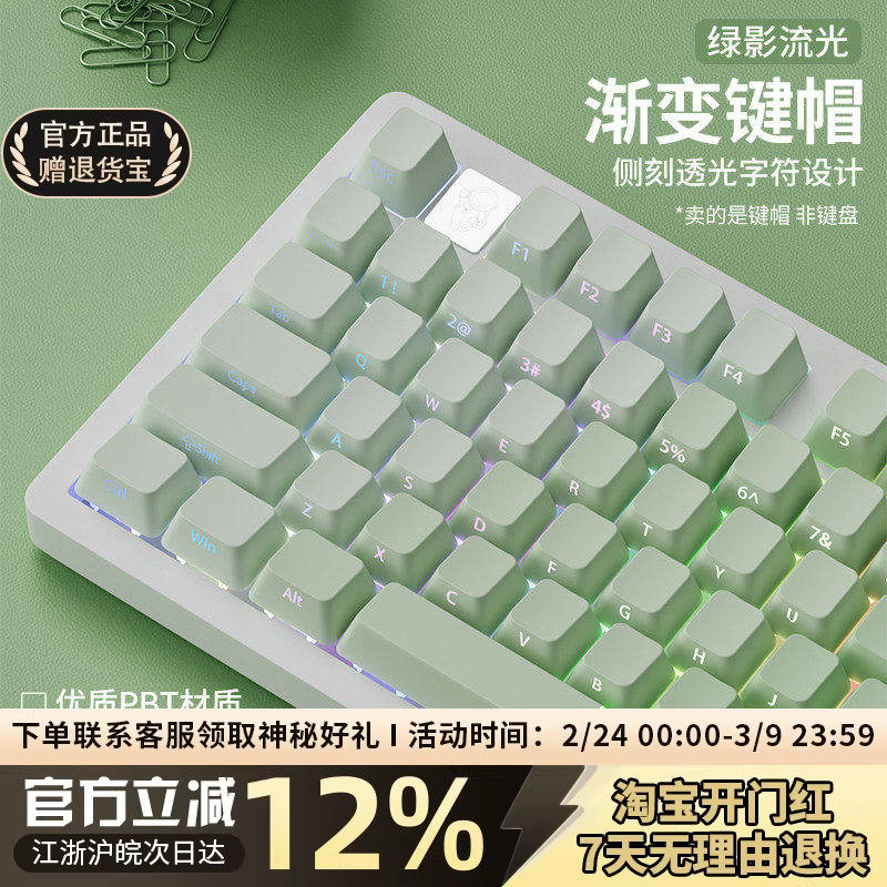 绿影流光PBT渐变透光绿色键盘键帽68/75/87/98/108键迈从ace68pro