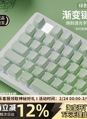 绿影流光PBT渐变透光绿色键盘键帽68/75/87/98/108键迈从ace68pro