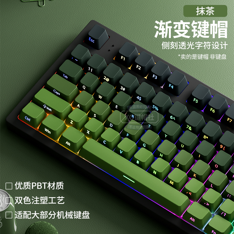 欧希德抹茶键帽PBT透光渐变侧刻