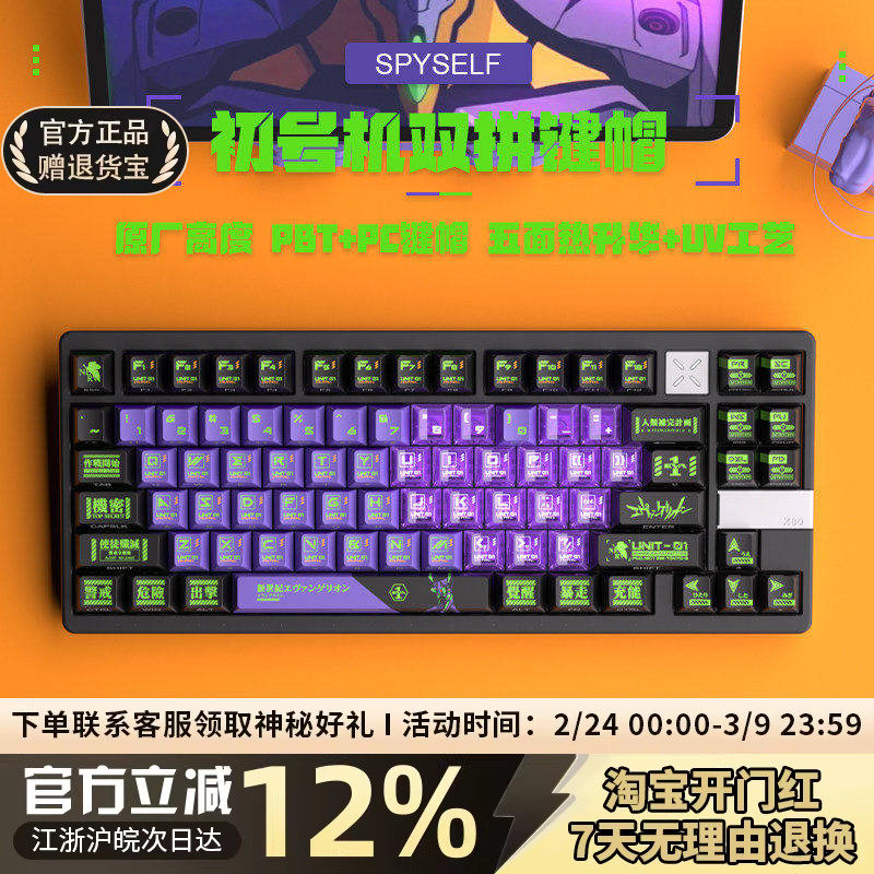 初号机PBT热升华双拼透光双刻EVA键盘键帽87/108键迈从ace68 rs6