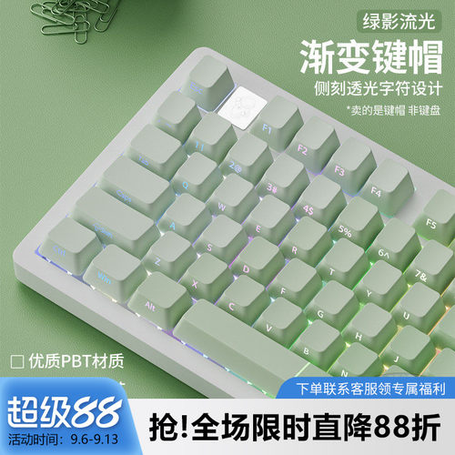 绿影流光PBT渐变透光侧刻键帽