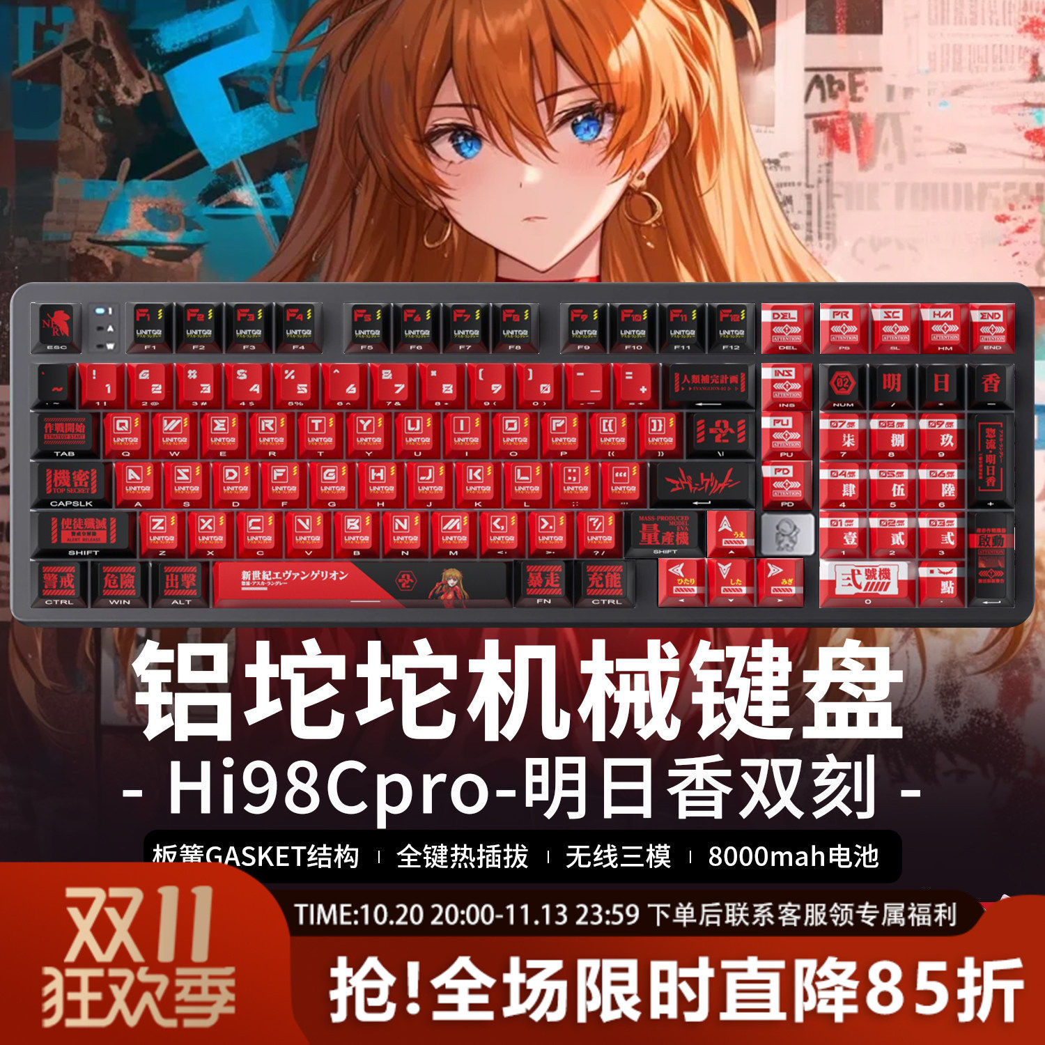 LEOBOG Hi98Cpro明日香EVA联名铝坨坨机械键盘98配列无线蓝牙办公
