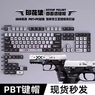印花集四面透光高颜值PBT热升华机械键盘透明键帽68 108键