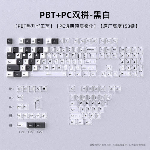黑白双拼透明键帽PBT+PC原厂透光