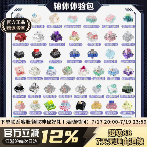 凯华TTC+客制化体验包轴体+精润