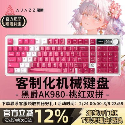 黑爵AK980桃红双拼无线机械键盘