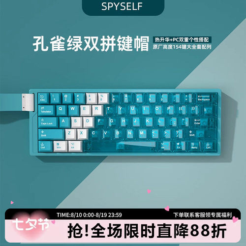 孔雀绿双拼PBT热升华PC透光键帽