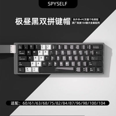 极昼黑双拼PBT热升华PC透光键帽