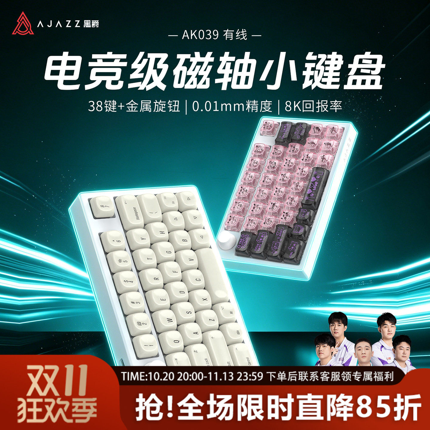 黑爵AK039单手磁轴键盘电竞游戏专用小型便携CSGO打瓦三角洲FPS