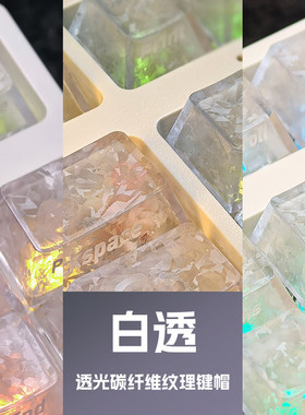 冰碳纹键帽碳纤维纹理侧刻透光原厂磁轴机械键盘帽迈从ace68 rs6