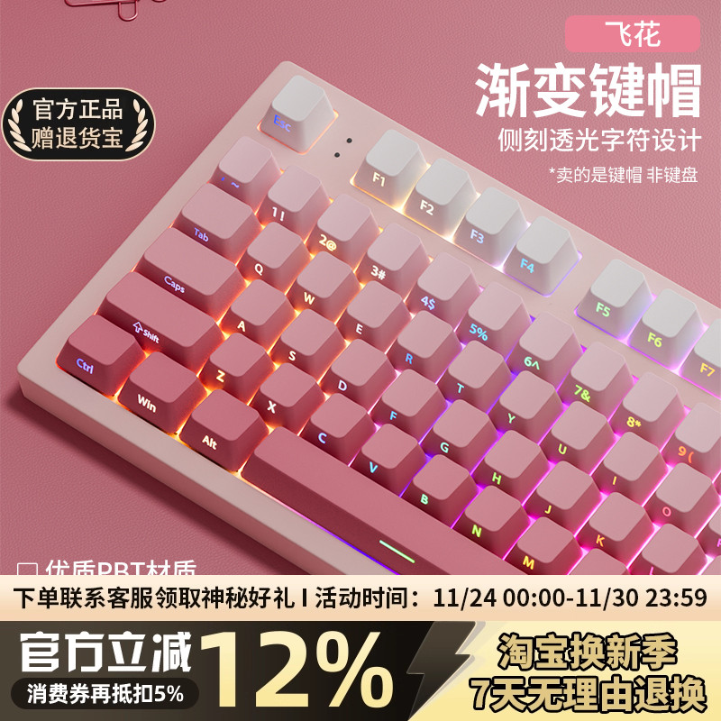 飞花侧刻原厂高度PBT透光键帽