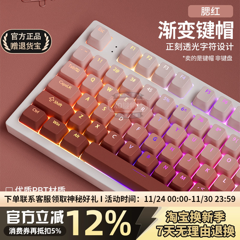 腮红正刻OEM高度PBT透光键帽