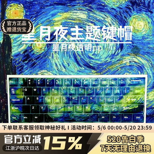 星月夜主题PC雾透键帽透明透光
