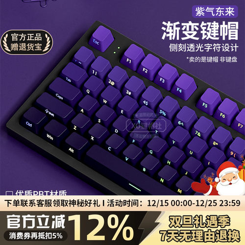 紫气东来侧刻渐变PBT透光键帽