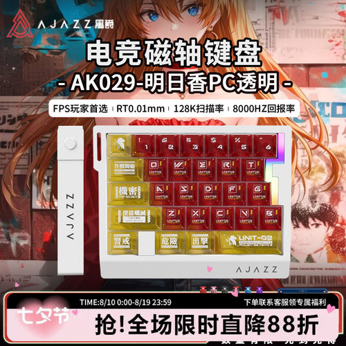 黑爵AK029EVA联名明日香磁轴键盘