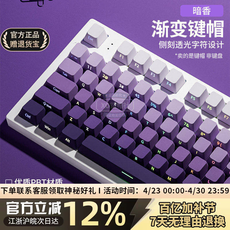 暗香侧刻透光PBT渐变紫机械键盘键帽68/87/98/108键Hi75C rainy75