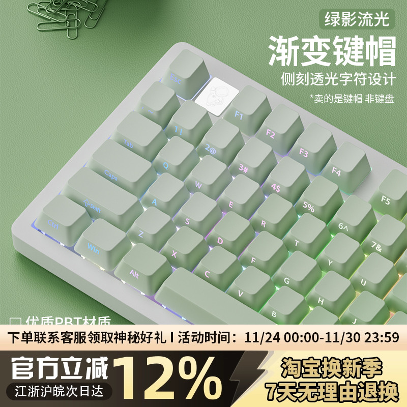 绿影流光PBT渐变透光侧刻键帽