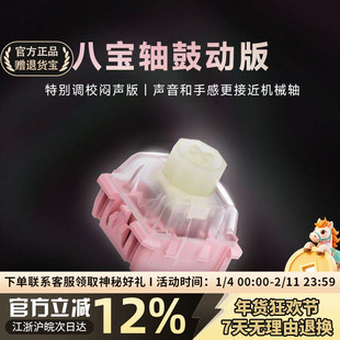 无缺八宝轴鼓动版电竞磁轴键盘轴体线性轴小蜜蜂made68pro+ ev63