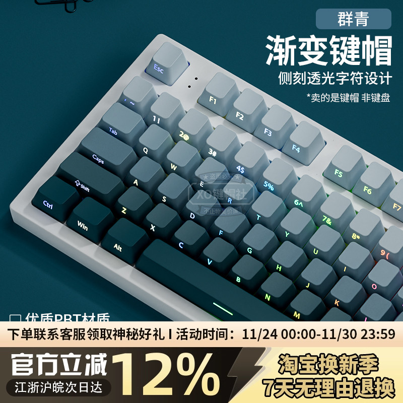 群青侧刻渐变透光键帽PBT材质