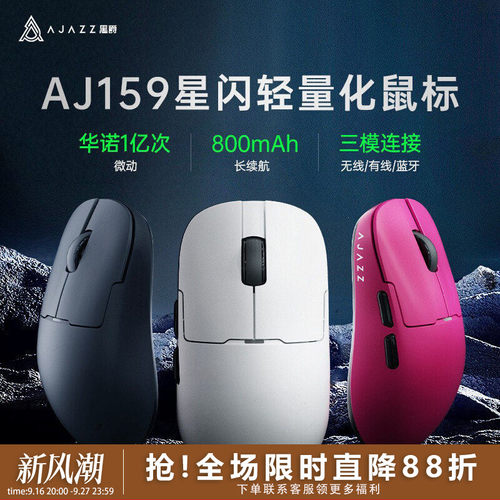 黑爵PAW3395无线电竞星闪鼠标
