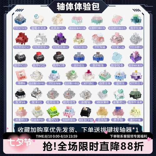 凯华TTC+客制化体验包轴体+精润