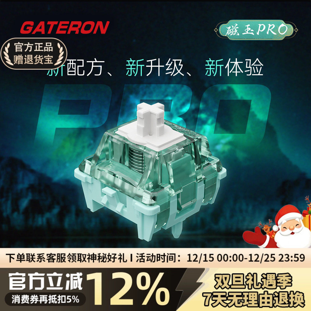 佳达隆磁玉轴pro电竞磁轴麻将音