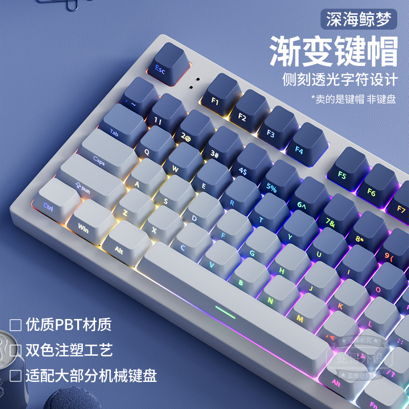深海鲸梦侧刻PBT透光渐变键帽