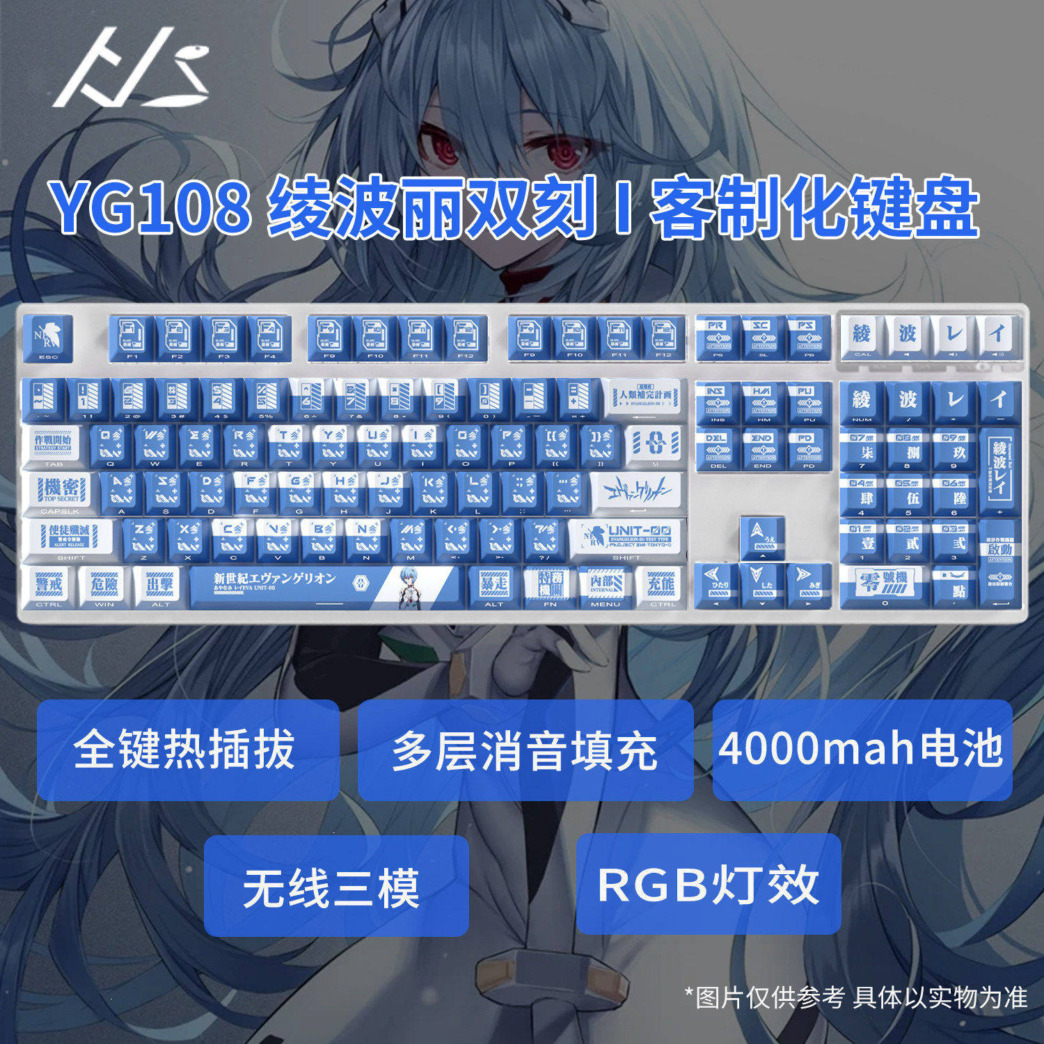 黑吉蛇YG108EVA联名绫波丽机械键盘无线蓝牙电竞游戏办公静音套件