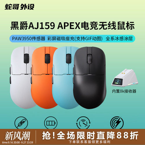 黑爵AJ159APEX无线PAW3950鼠标