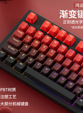 鸿运当头正刻键帽PBT渐变透光键盘帽68/87/98/108键hero68 f87pro