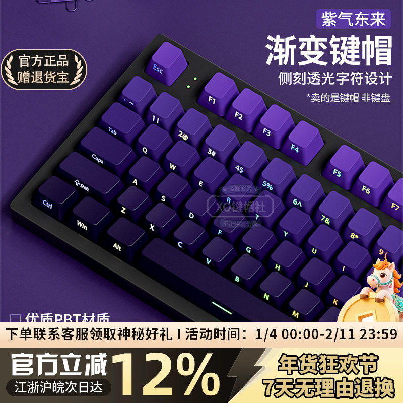 紫气东来PBT渐变透光侧刻键帽紫色主题机械键盘帽68/87/98/108键,电脑硬件/显示器/电脑周边,键帽,淘宝优惠券,粉丝福利购,淘宝优惠卷