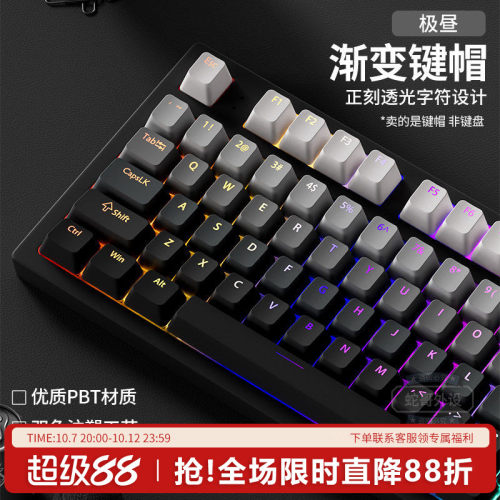 欧希德极昼正刻PBT透光渐变键帽