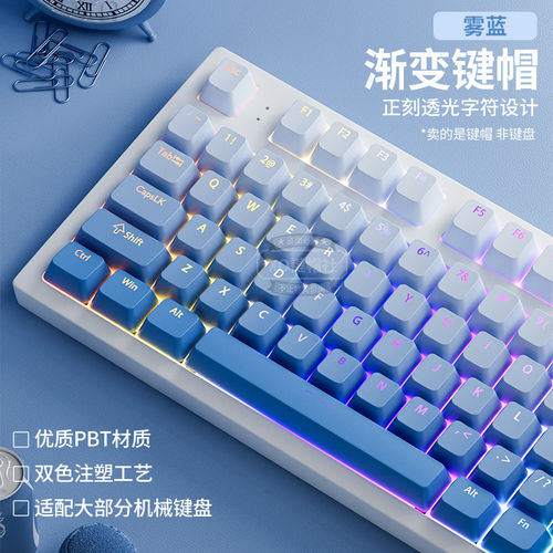 雾蓝正刻OEM高度PBT透光渐变键帽