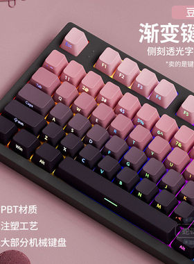 豆沙侧刻键帽PBT透光渐变粉原厂键盘帽68/87/98/108键X87pro rs6