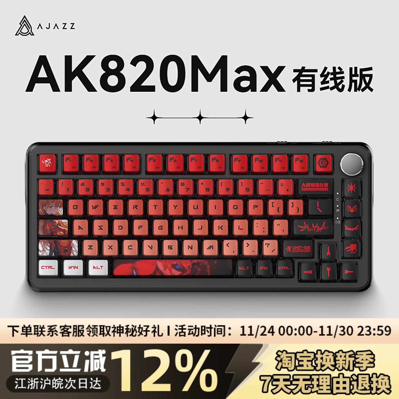 黑爵ak820max磁轴键盘RT可调键程