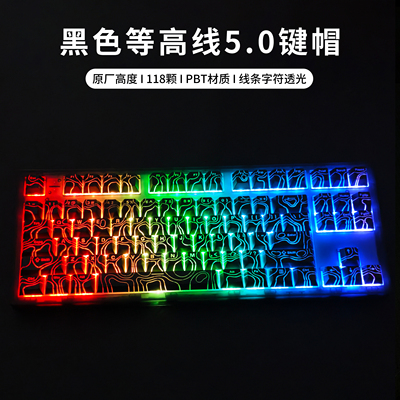 黑色等高线5.0正刻键帽PBT透光
