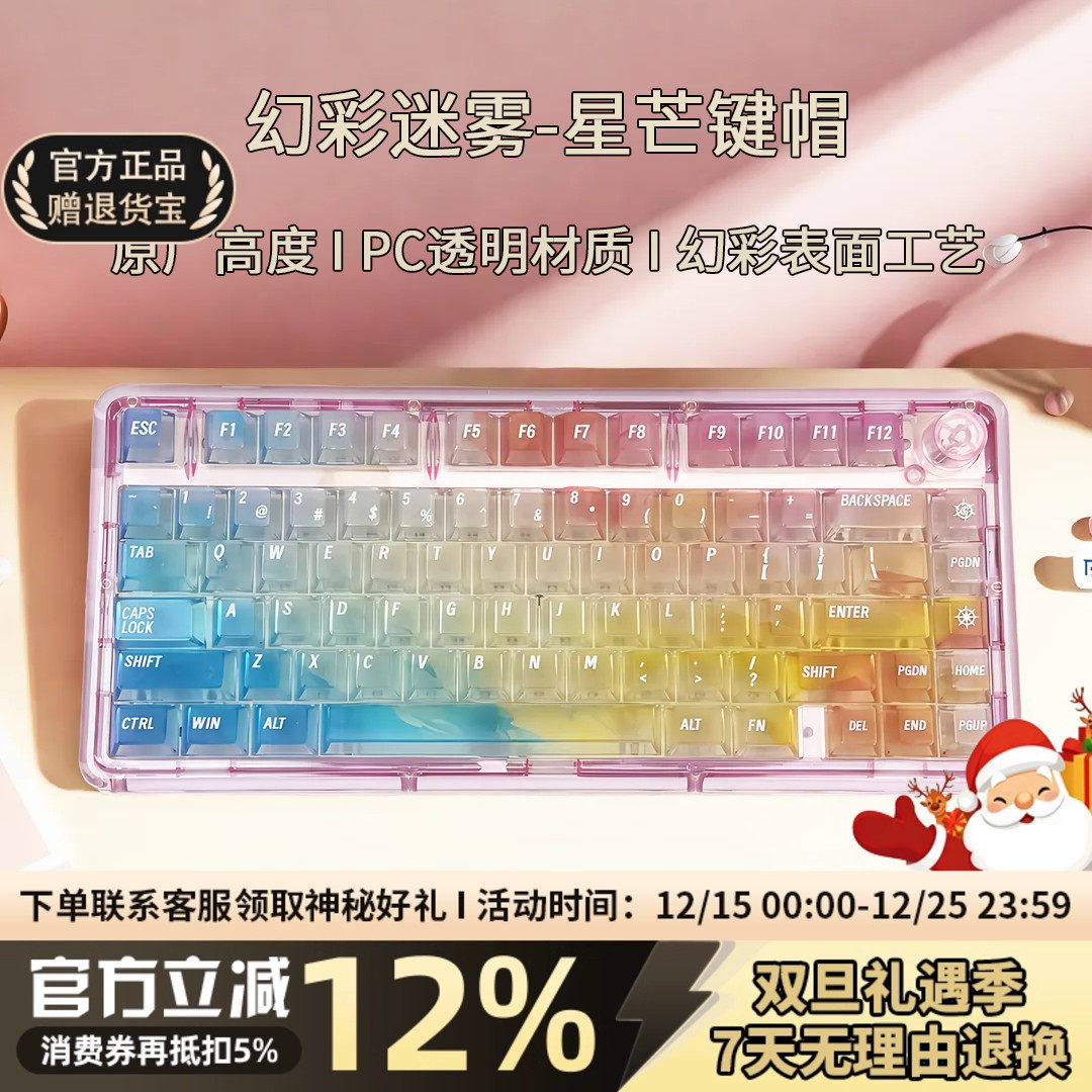 星芒PC透明雾透键帽耐磨不易打油