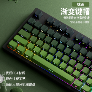 抹茶侧刻PBT渐变透光键帽绿色系主题键盘键帽68 108键迈从