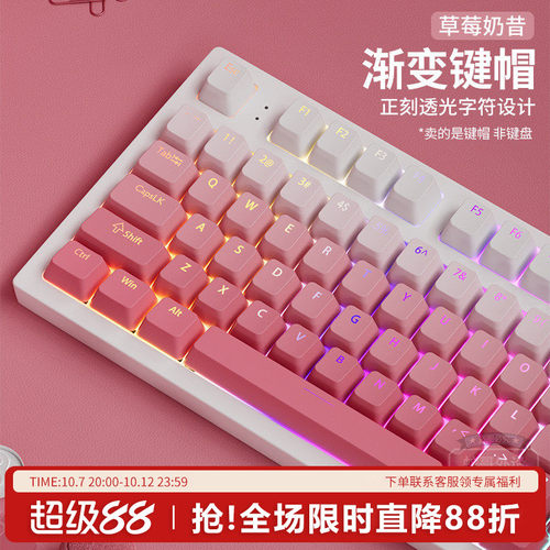 正刻透光键帽PBT渐变+耐油抗磨