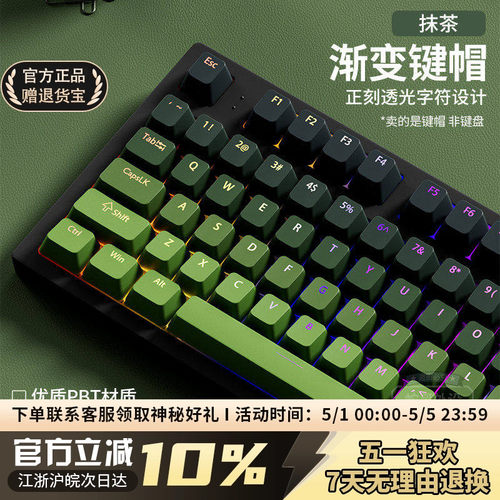 抹茶正刻键帽PBT渐变透光OEM高度