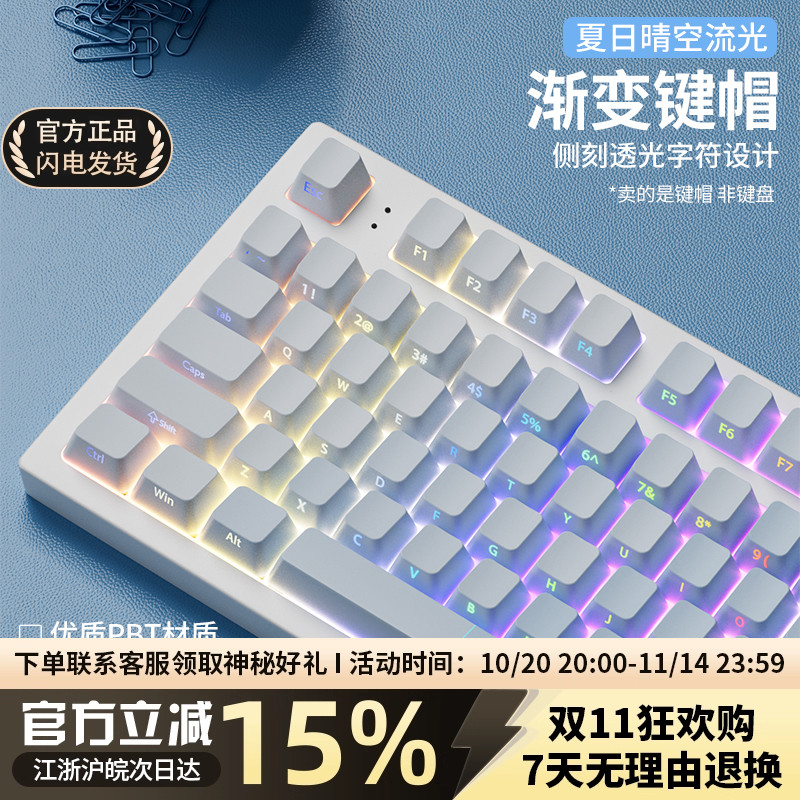 晴空蓝流光PBT侧刻渐变透光键帽