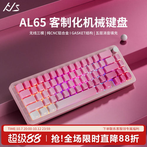 黑吉蛇AL65铝坨坨粉色键盘麻将音