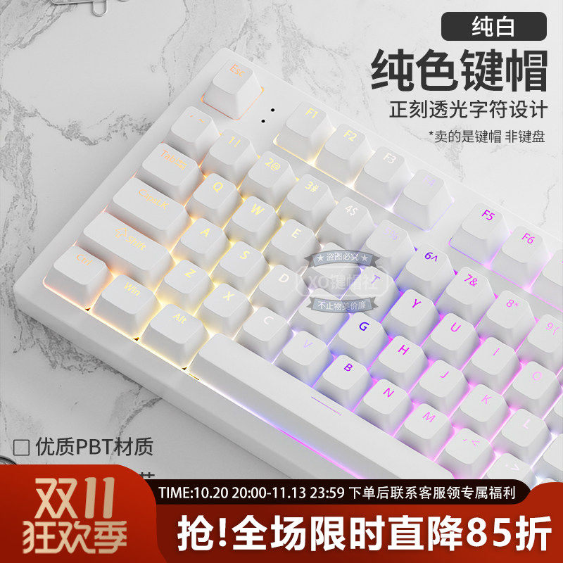 纯白正刻白色键帽PBT透光原厂磁轴机械键盘键帽客制化wooting雨75