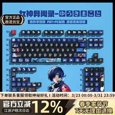 密探结城理四面透键帽PBT热升华