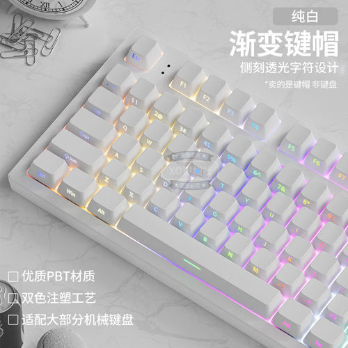 欧希德纯白侧刻原厂PBT透光键帽