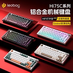 Hi75C铝合金无线蓝牙电竞游戏机械键盘75配列铝坨坨套件 LEOBOG